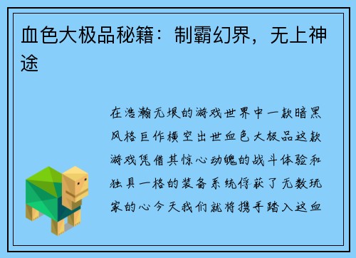 血色大极品秘籍:制霸幻界,无上神途